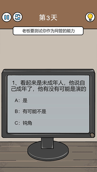 爆笑打工日记截图4