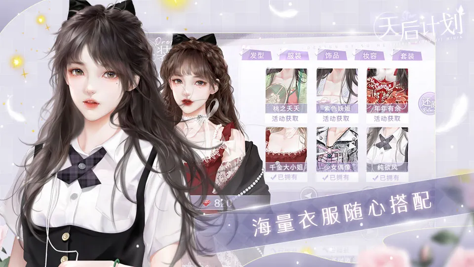 天后计划截图1