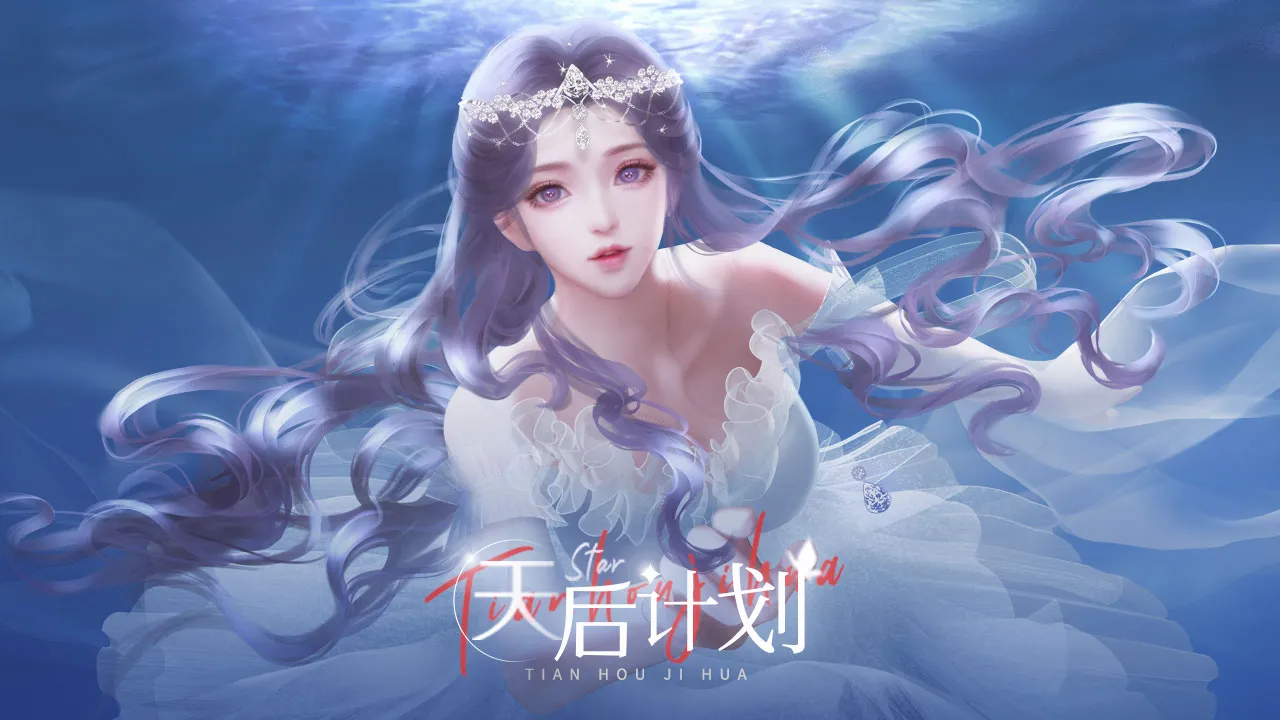 天后计划截图2