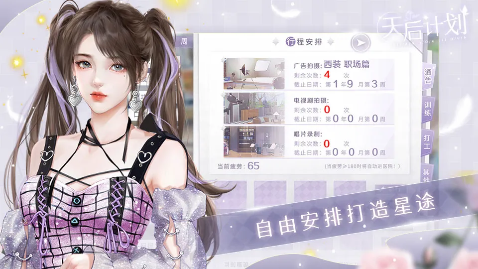 天后计划截图3