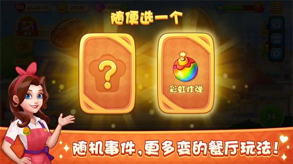 梦露的餐厅内购版截图3