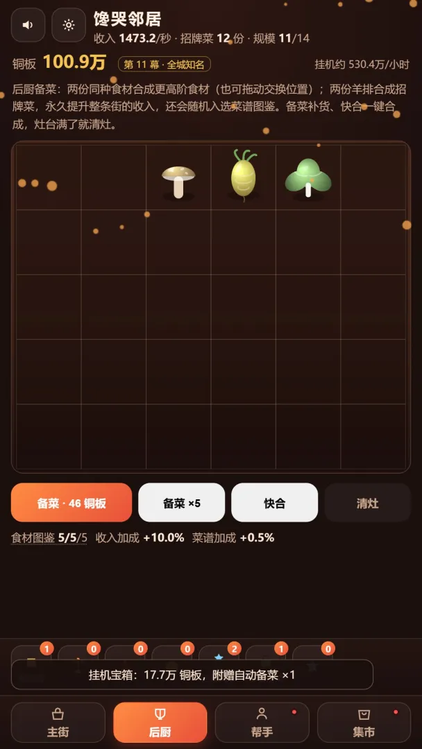馋哭邻居截图1