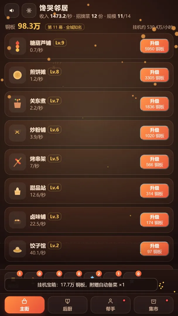 馋哭邻居截图2