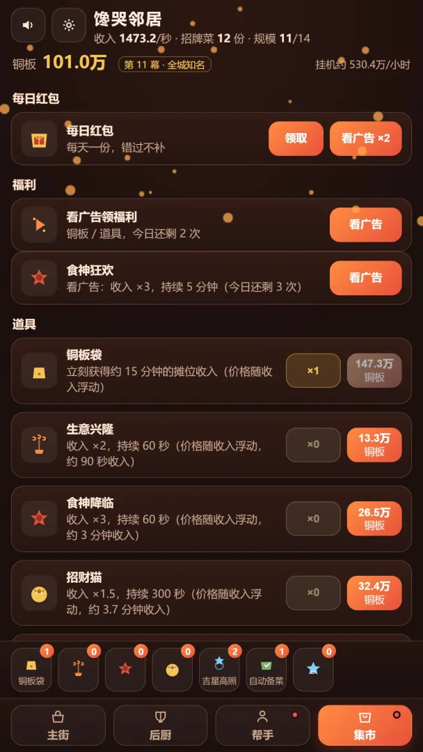 馋哭邻居截图3