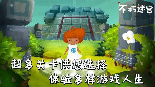 不朽迷宫截图1