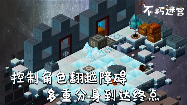 不朽迷宫截图2