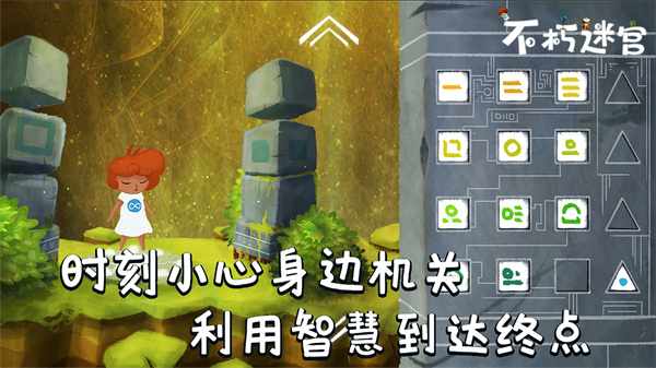 不朽迷宫截图3