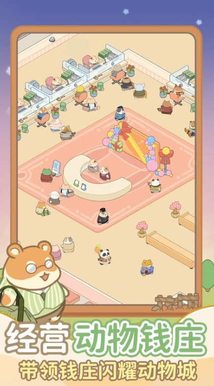动物钱庄截图2