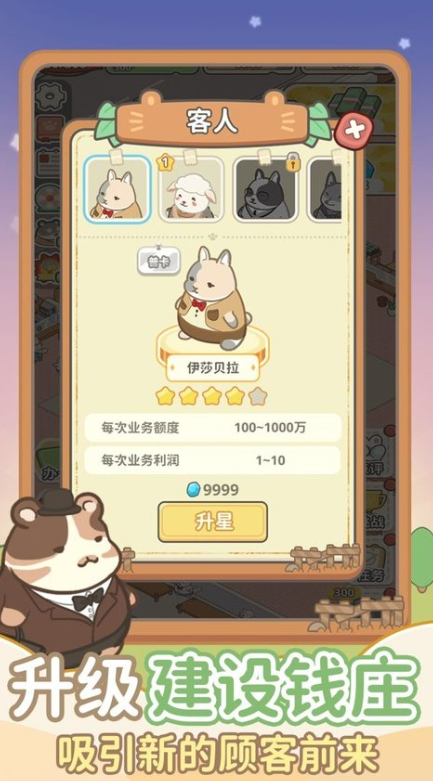 动物钱庄截图3