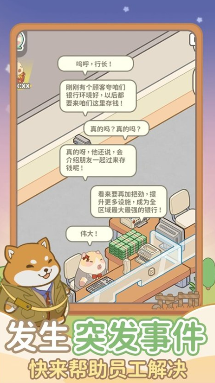 动物钱庄截图4