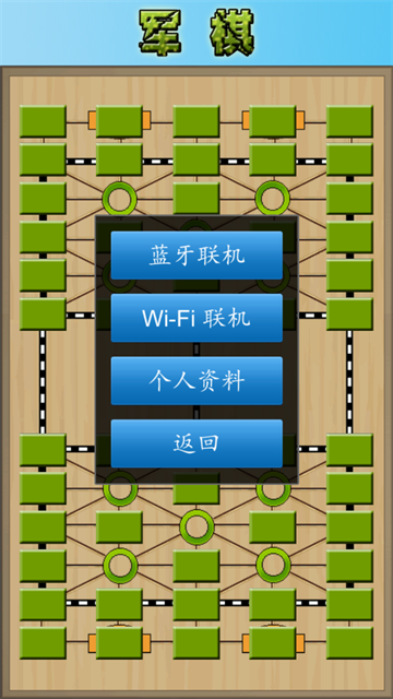 军棋陆战棋截图1