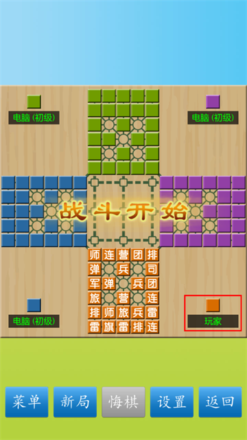 军棋陆战棋截图2