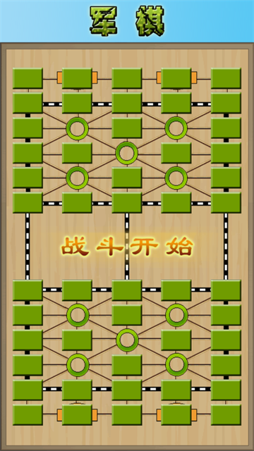 军棋陆战棋截图3