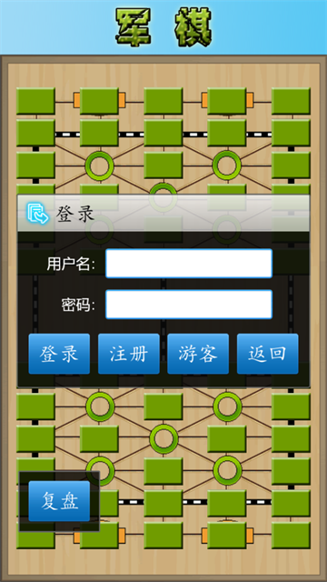 军棋陆战棋截图4