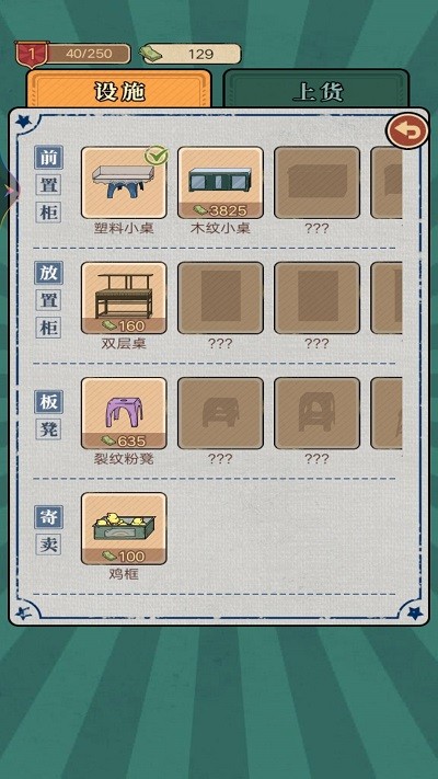 我的杂货铺截图1