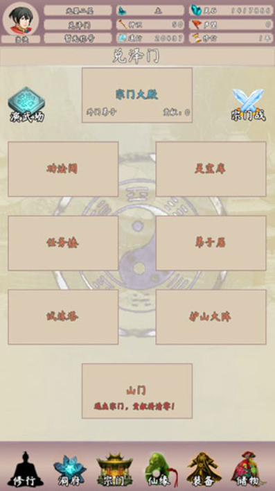 问道仙途2内置菜单版截图1
