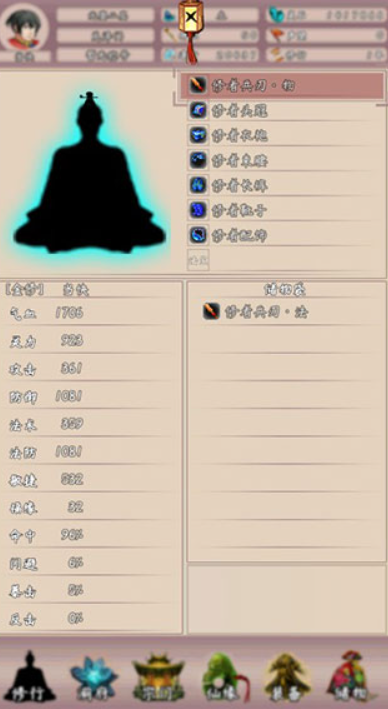 问道仙途2内置菜单版截图3