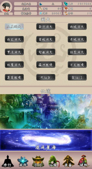 问道仙途2内置菜单版截图4
