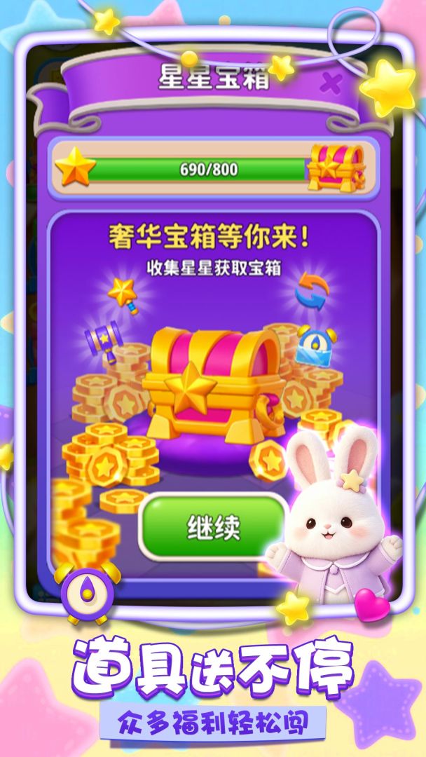 超萌趣消消截图4