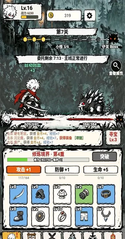 我一刀一刀变强截图2