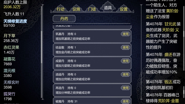 论如何建立一个修仙门派截图1