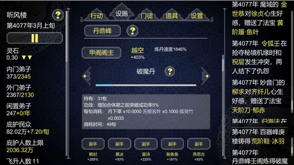 论如何建立一个修仙门派截图3