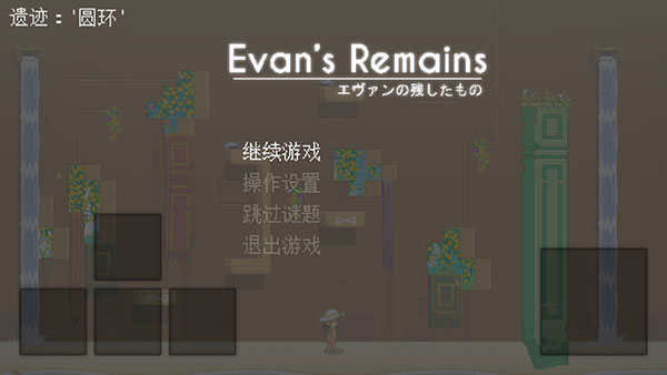 寻找埃文截图3