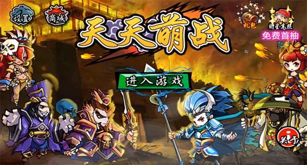 天天萌战截图1