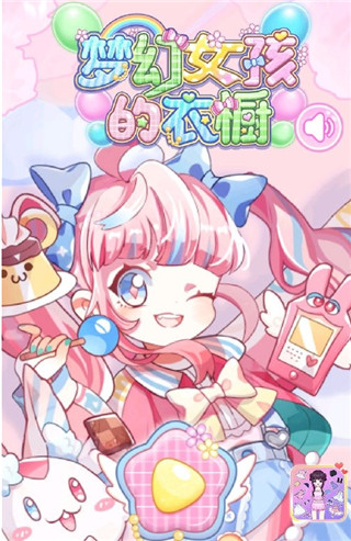 梦幻女孩的衣橱截图1