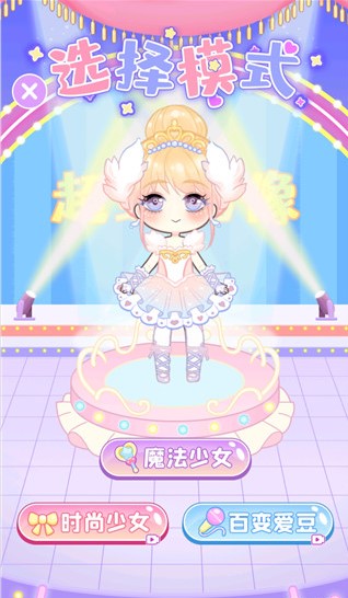 梦幻女孩的衣橱截图2
