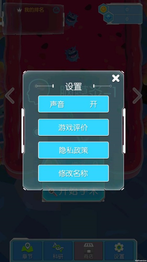 病毒大作战A计划截图3