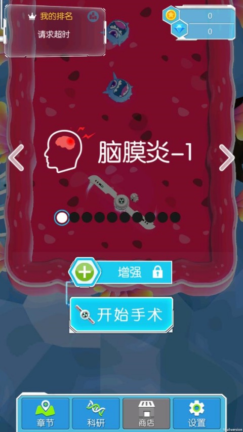 病毒大作战A计划截图4
