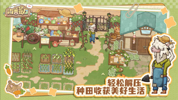 海兽餐厅截图1