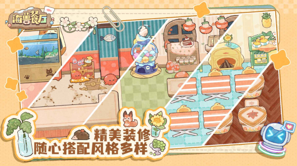 海兽餐厅截图2