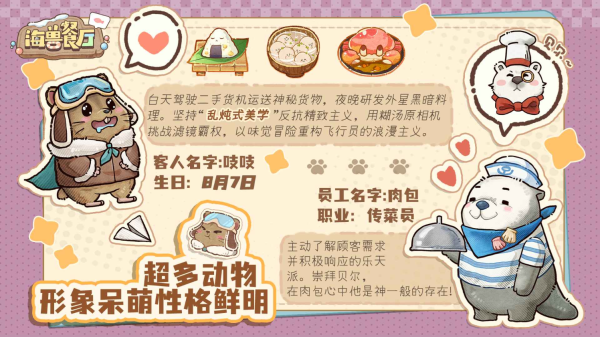 海兽餐厅截图4