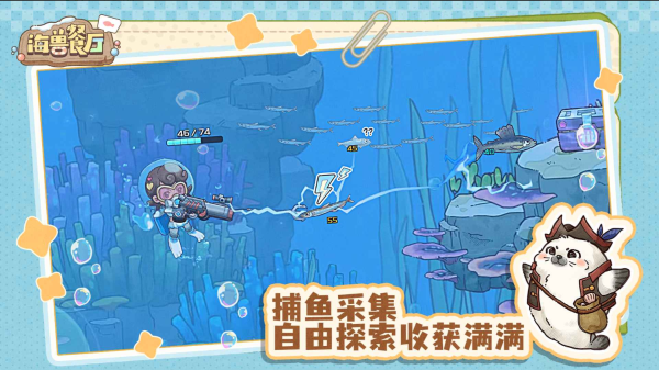 海兽餐厅截图5