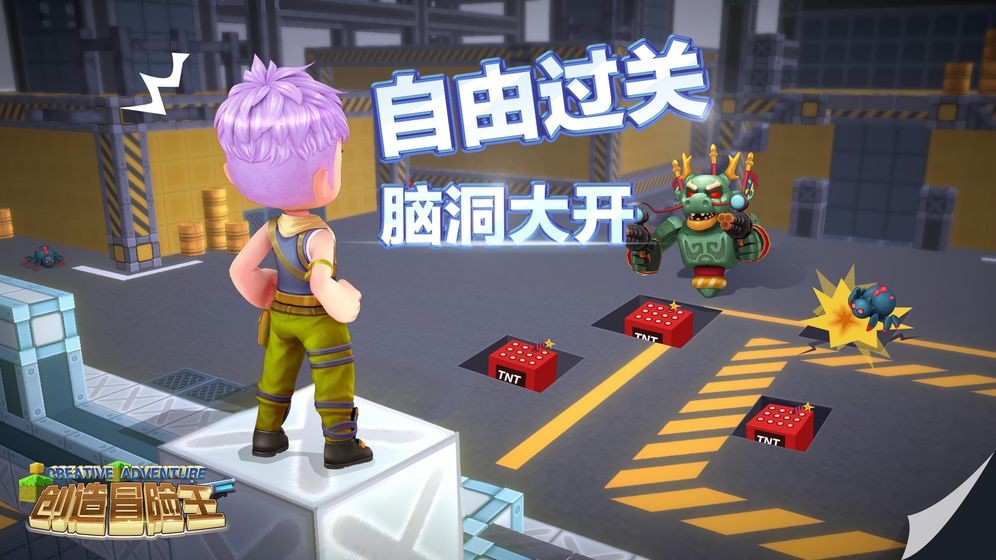 创造冒险王截图1