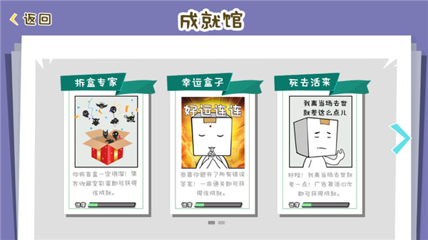 逃离纸盒镇截图5