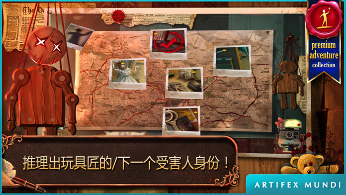 致命迷局玩具匠截图3