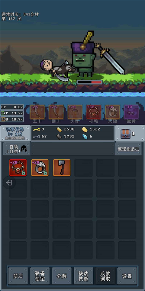 河堤战士截图1