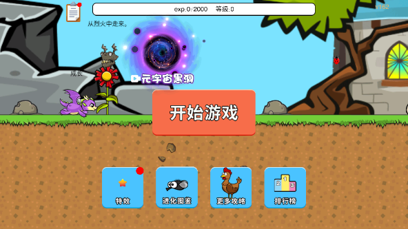 进化世界截图5