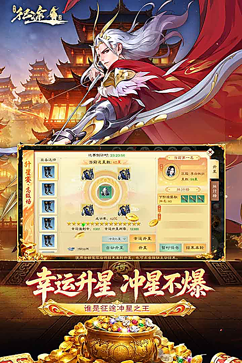 绿色征途截图1