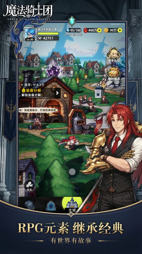 魔法骑士团截图2