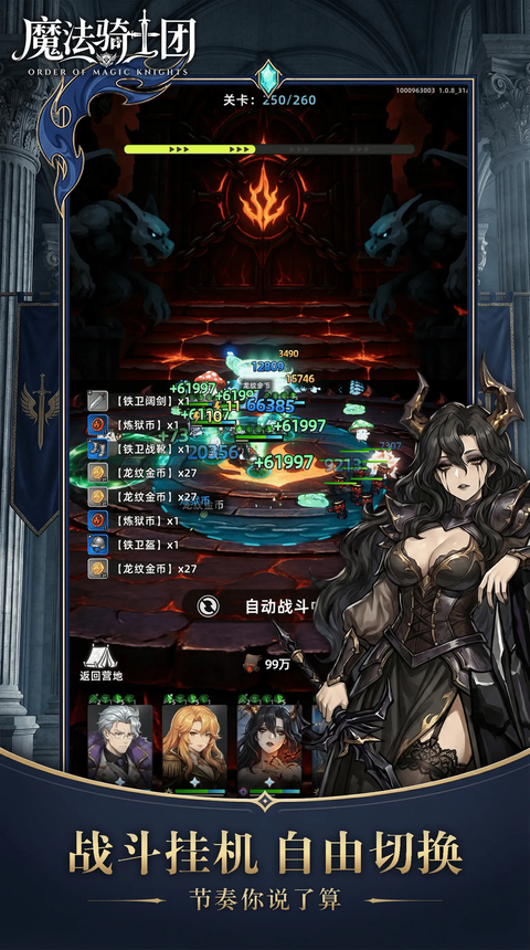 魔法骑士团截图3
