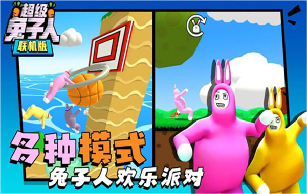 超级兔子人2截图3