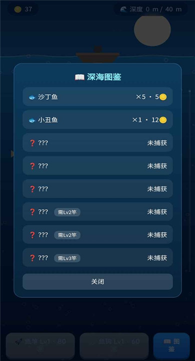 深海钓鱼手游截图3