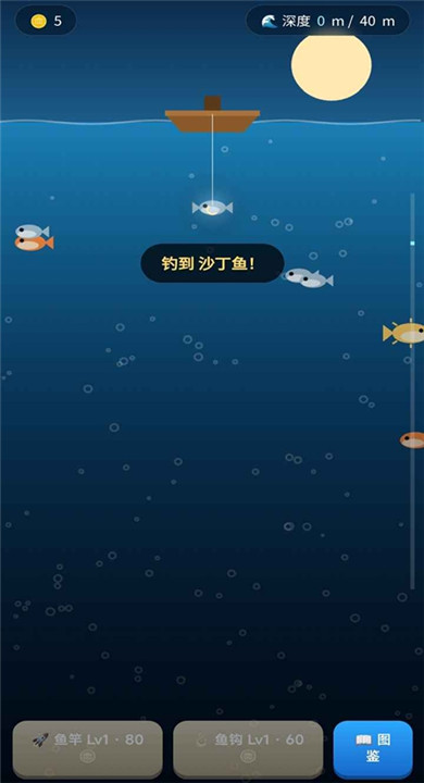 深海钓鱼手游截图4