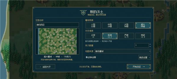 王旗与沃土截图3