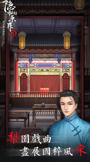 隐秘的原罪5免广告版截图4