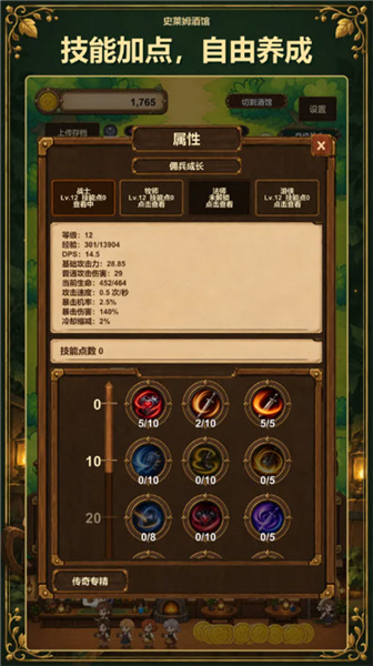 史莱姆酒保截图1